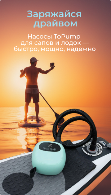 Насосы для лодок