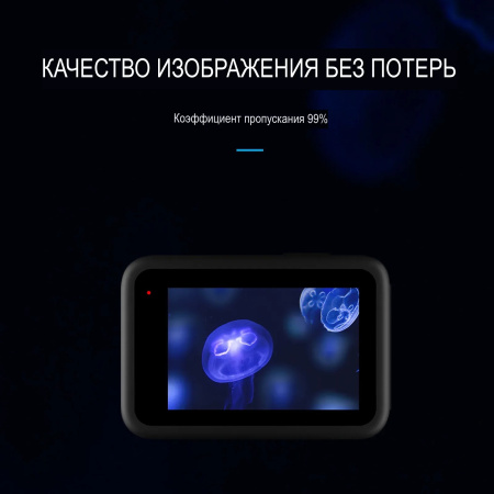 Защитное стекло GoPro